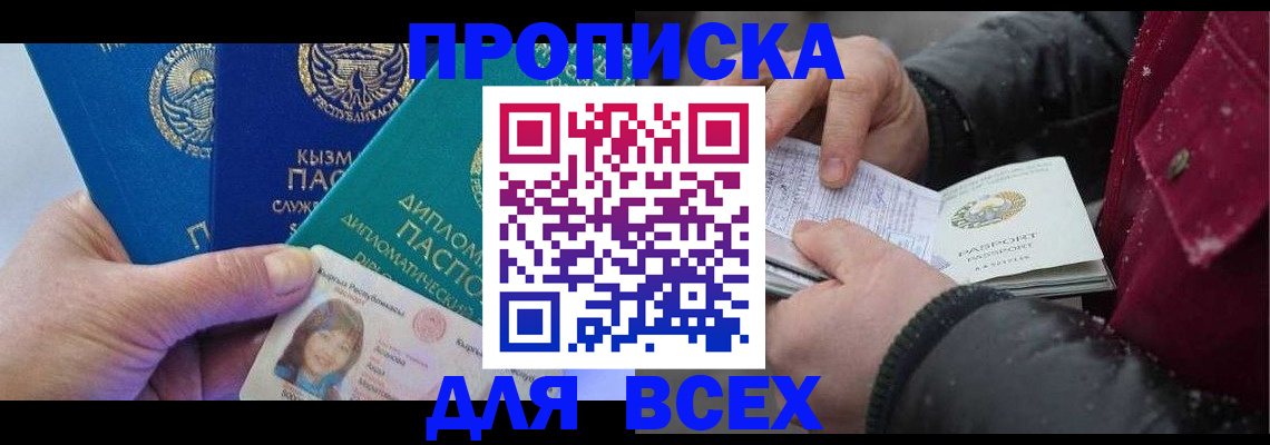 прописка от собственника в Каргате