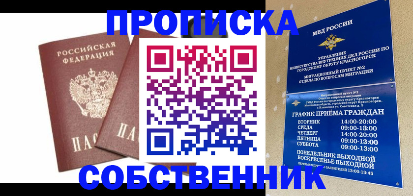 временная регистрация для школы в Каргате