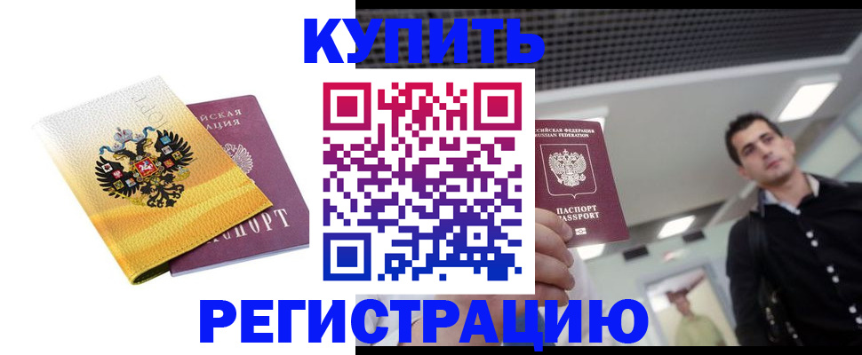 временная регистрация купить в Каргате